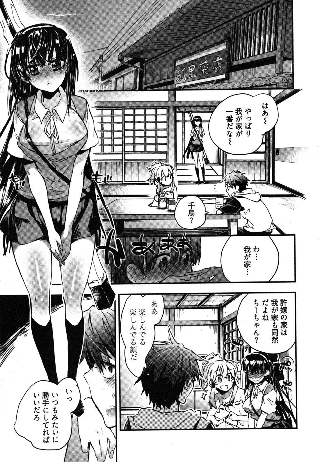 [James Hotate] Itokoi Chidori 2 page 50 full