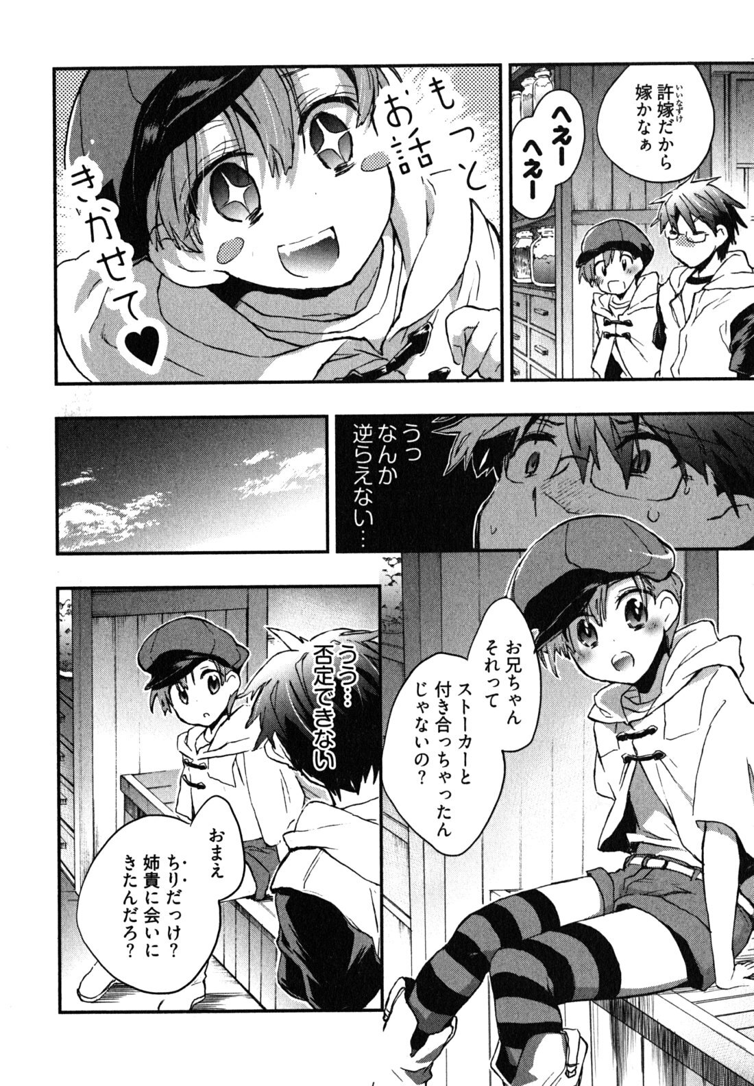 [James Hotate] Itokoi Chidori 2 page 73 full