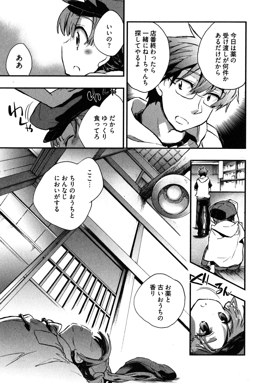 [James Hotate] Itokoi Chidori 2 page 74 full