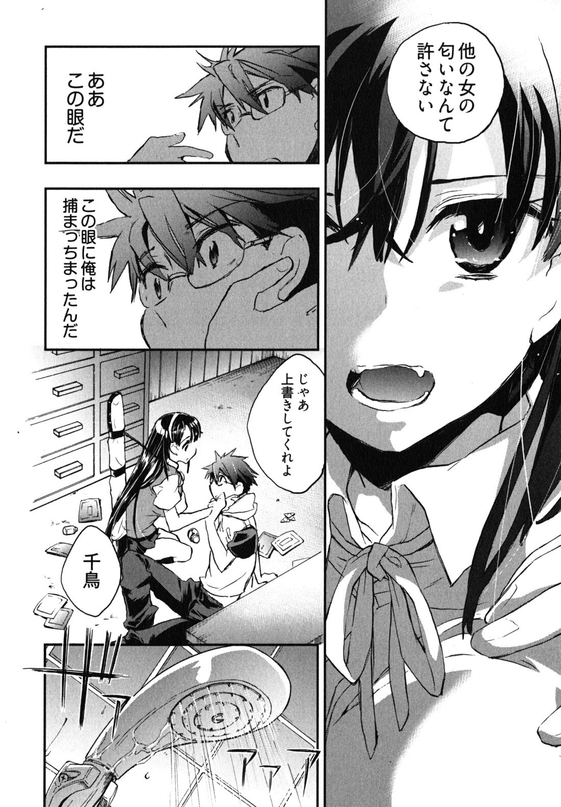 [James Hotate] Itokoi Chidori 2 page 79 full