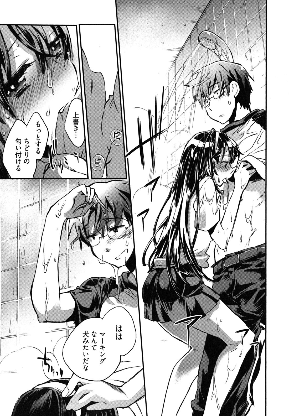 [James Hotate] Itokoi Chidori 2 page 80 full