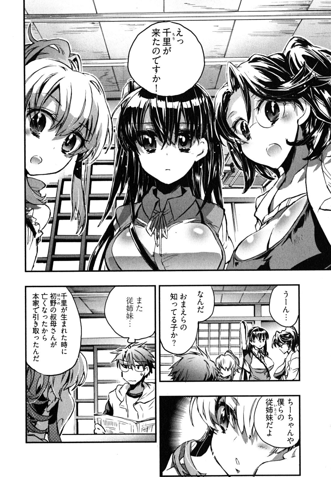 [James Hotate] Itokoi Chidori 2 page 89 full