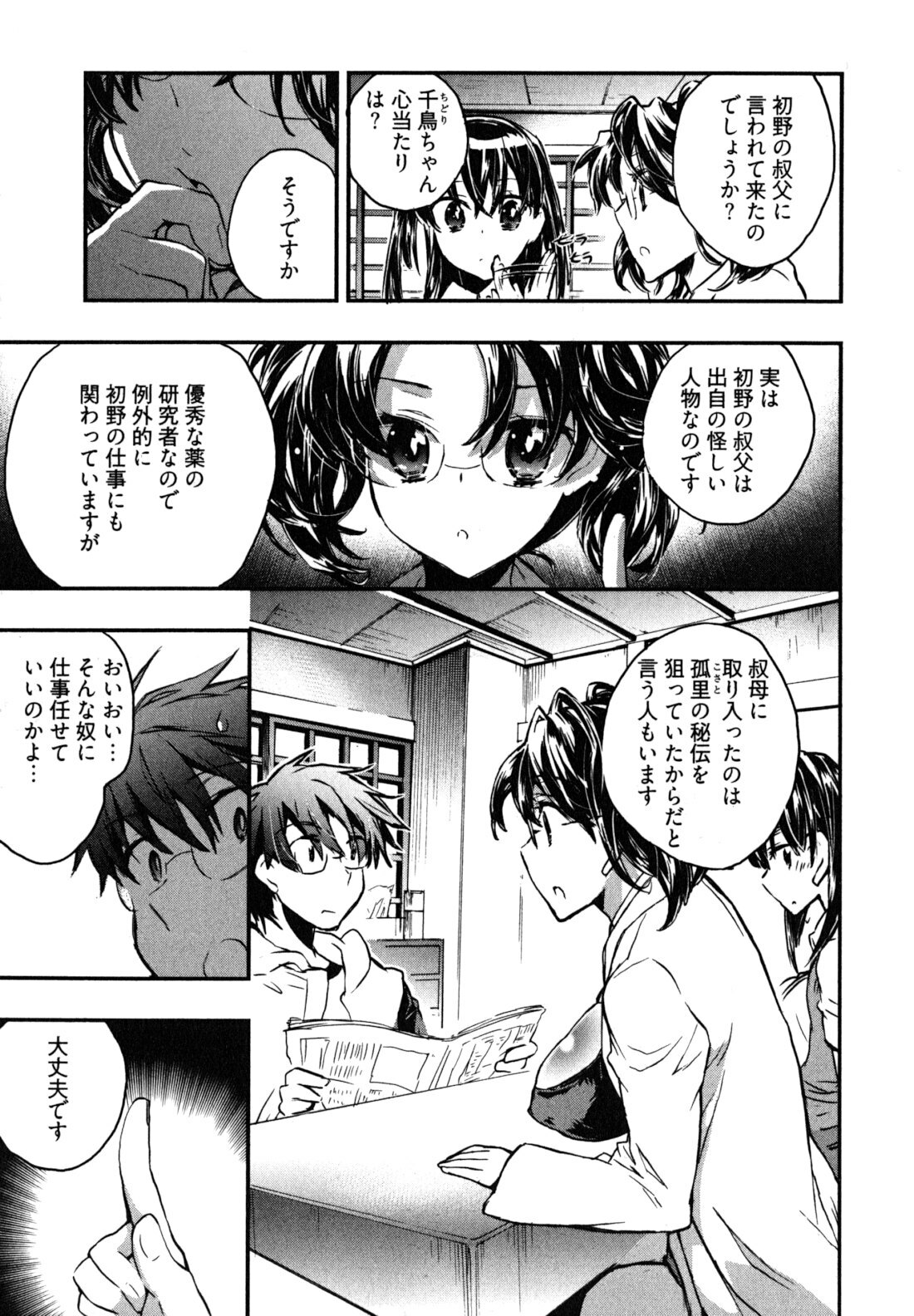 [James Hotate] Itokoi Chidori 2 page 90 full