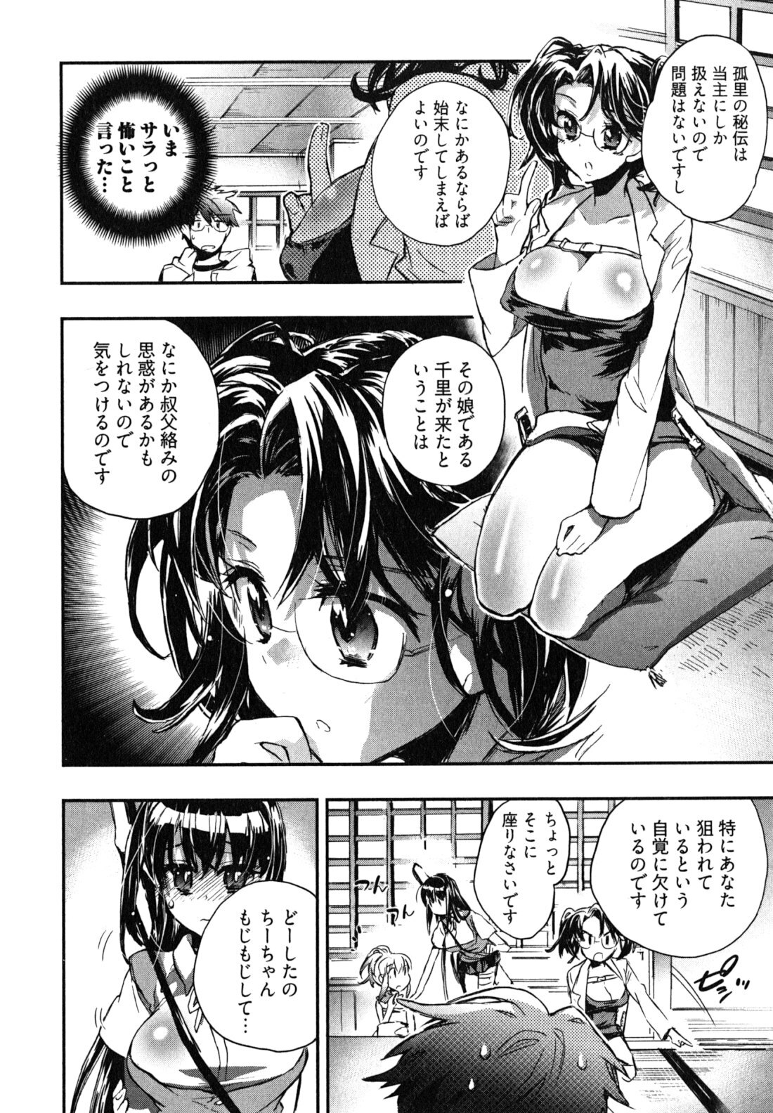 [James Hotate] Itokoi Chidori 2 page 91 full