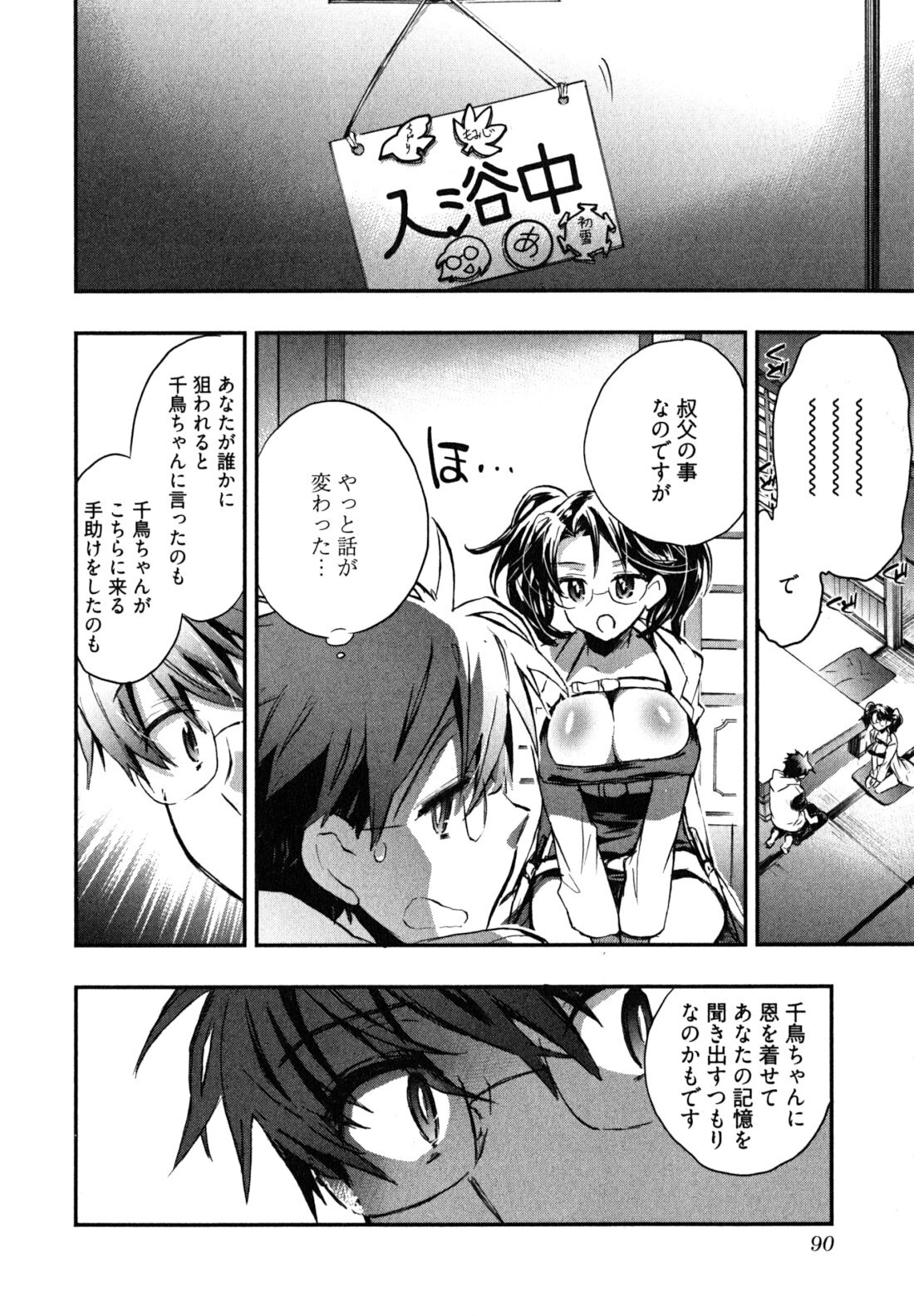 [James Hotate] Itokoi Chidori 2 page 93 full