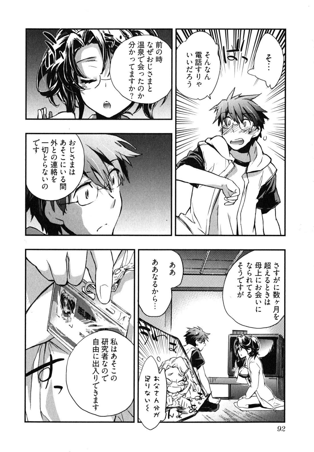 [James Hotate] Itokoi Chidori 2 page 95 full