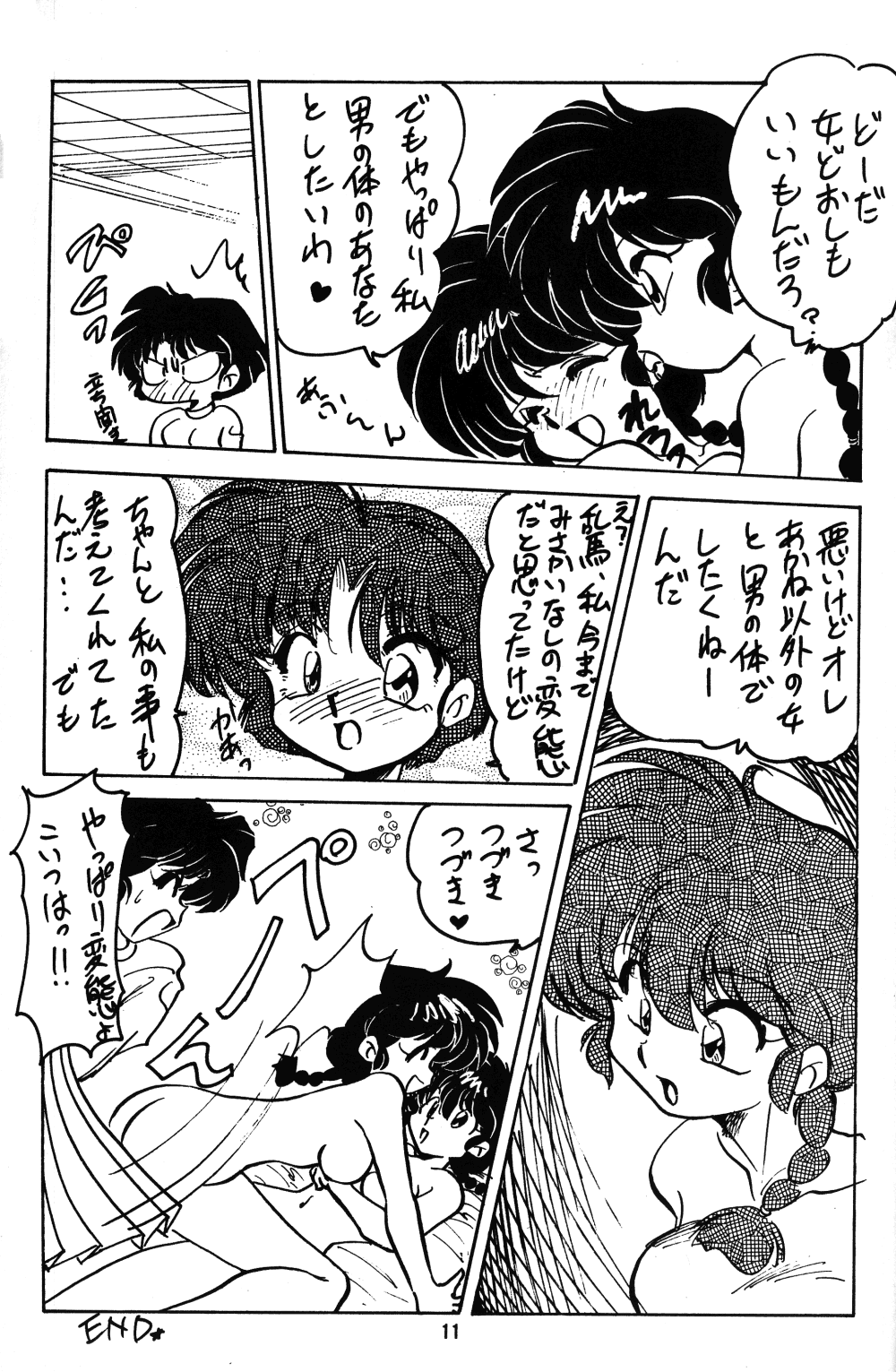 [Studio Room (Kudara Naizou)] IMPRESSION (Ranma 1/2, Urusei Yatsura) page 12 full