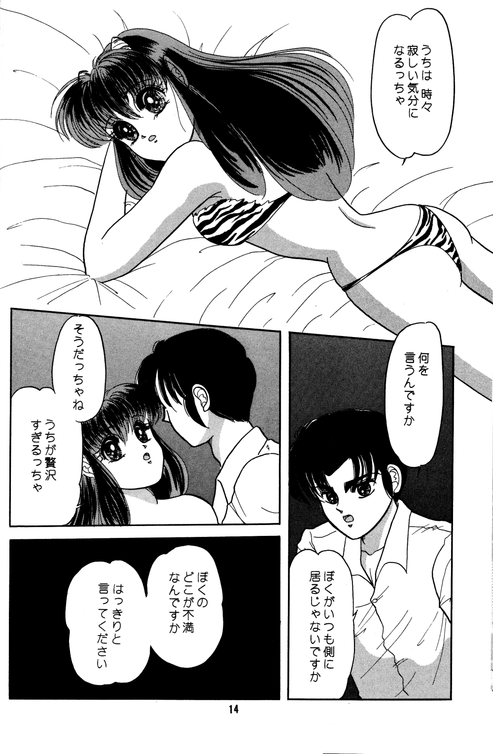 [Studio Room (Kudara Naizou)] IMPRESSION (Ranma 1/2, Urusei Yatsura) page 15 full