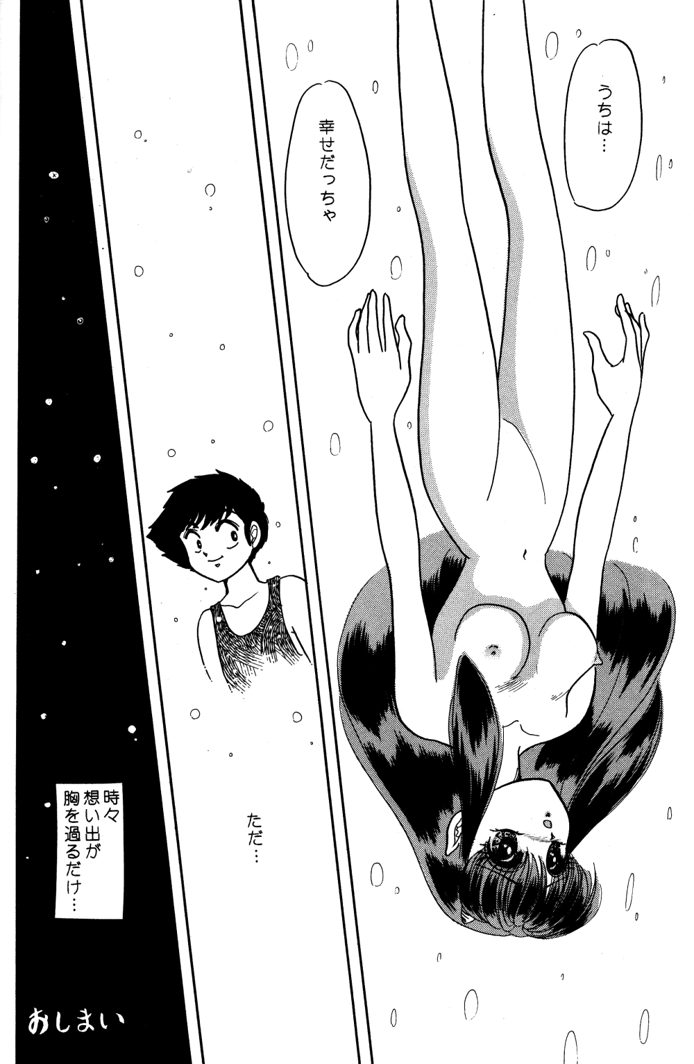 [Studio Room (Kudara Naizou)] IMPRESSION (Ranma 1/2, Urusei Yatsura) page 17 full