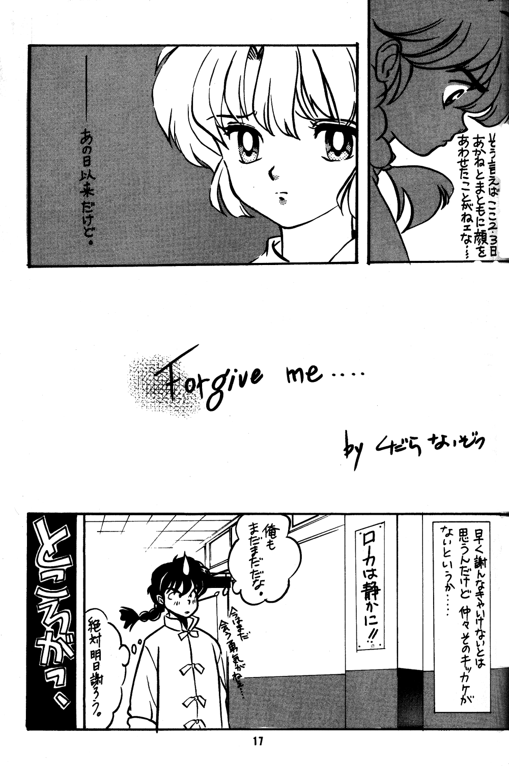 [Studio Room (Kudara Naizou)] IMPRESSION (Ranma 1/2, Urusei Yatsura) page 18 full