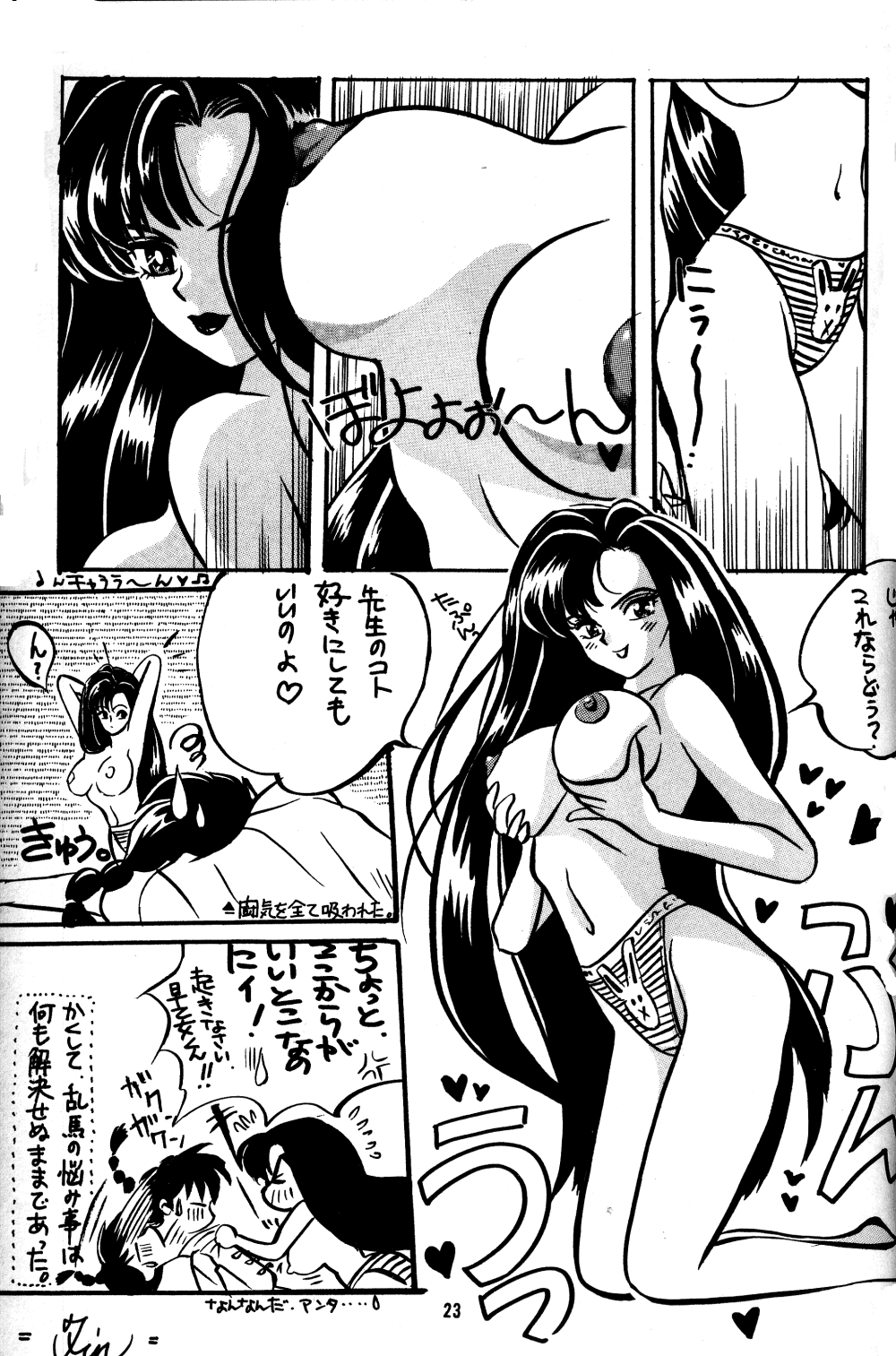 [Studio Room (Kudara Naizou)] IMPRESSION (Ranma 1/2, Urusei Yatsura) page 24 full