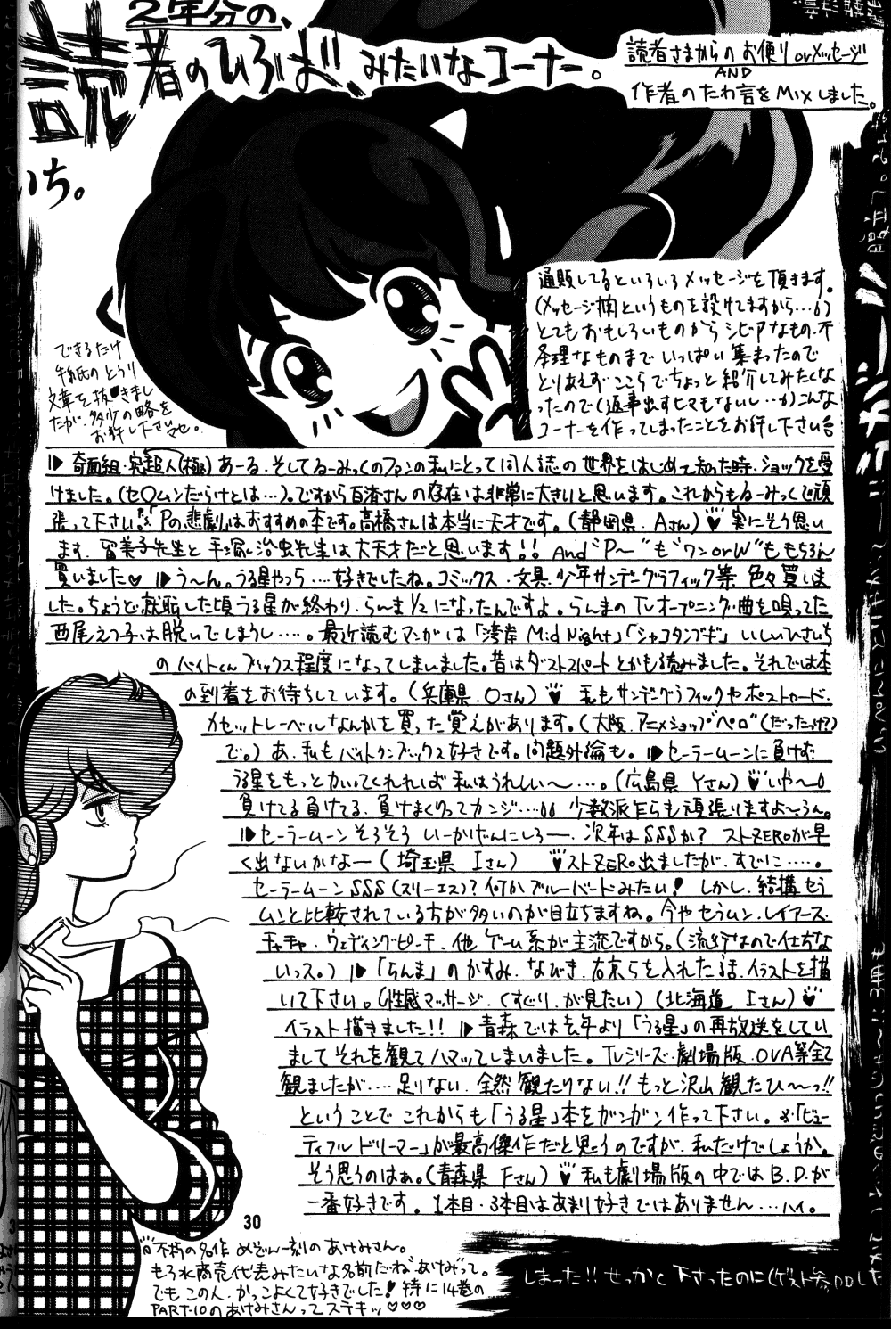 [Studio Room (Kudara Naizou)] IMPRESSION (Ranma 1/2, Urusei Yatsura) page 31 full