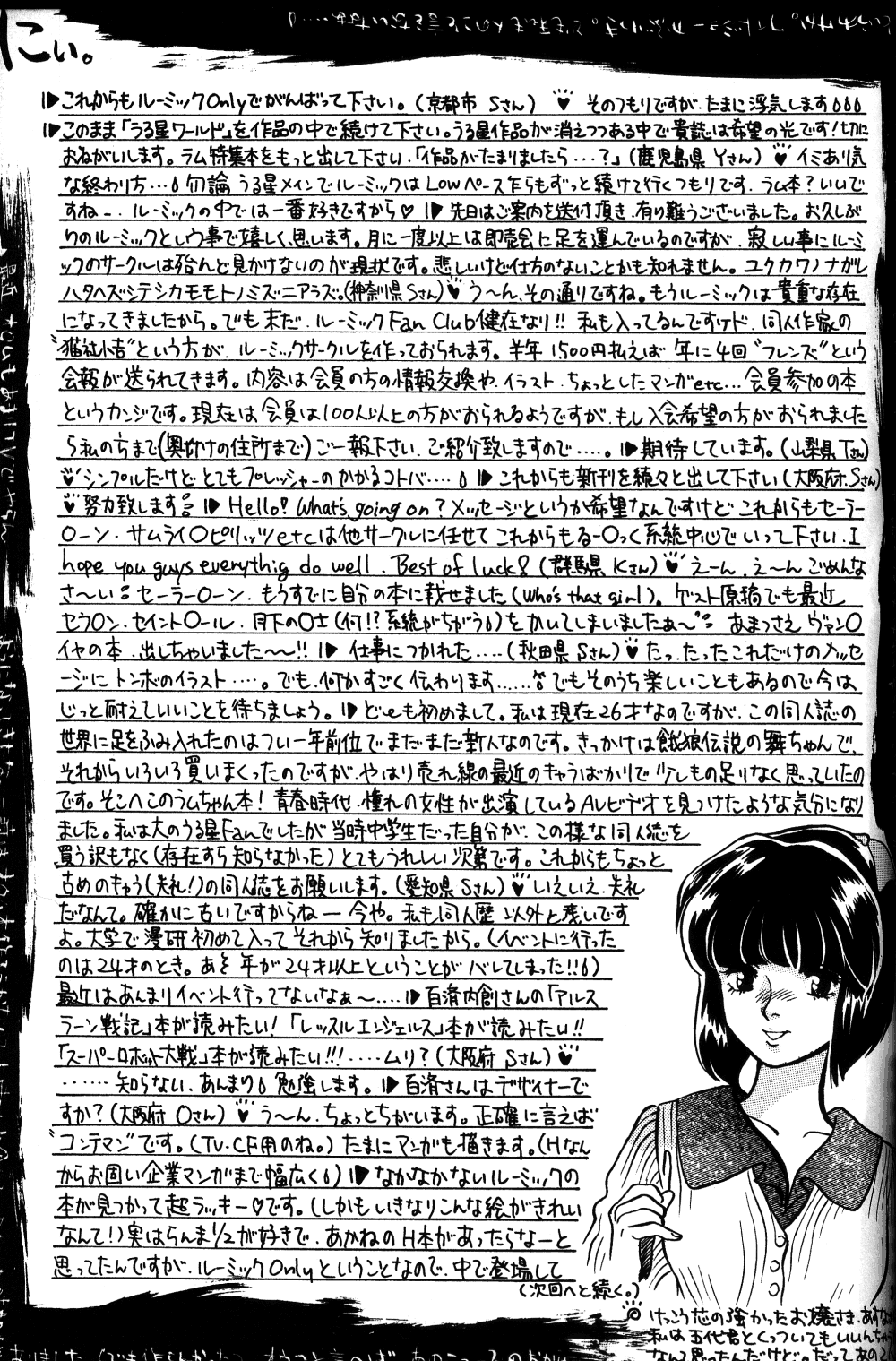 [Studio Room (Kudara Naizou)] IMPRESSION (Ranma 1/2, Urusei Yatsura) page 32 full