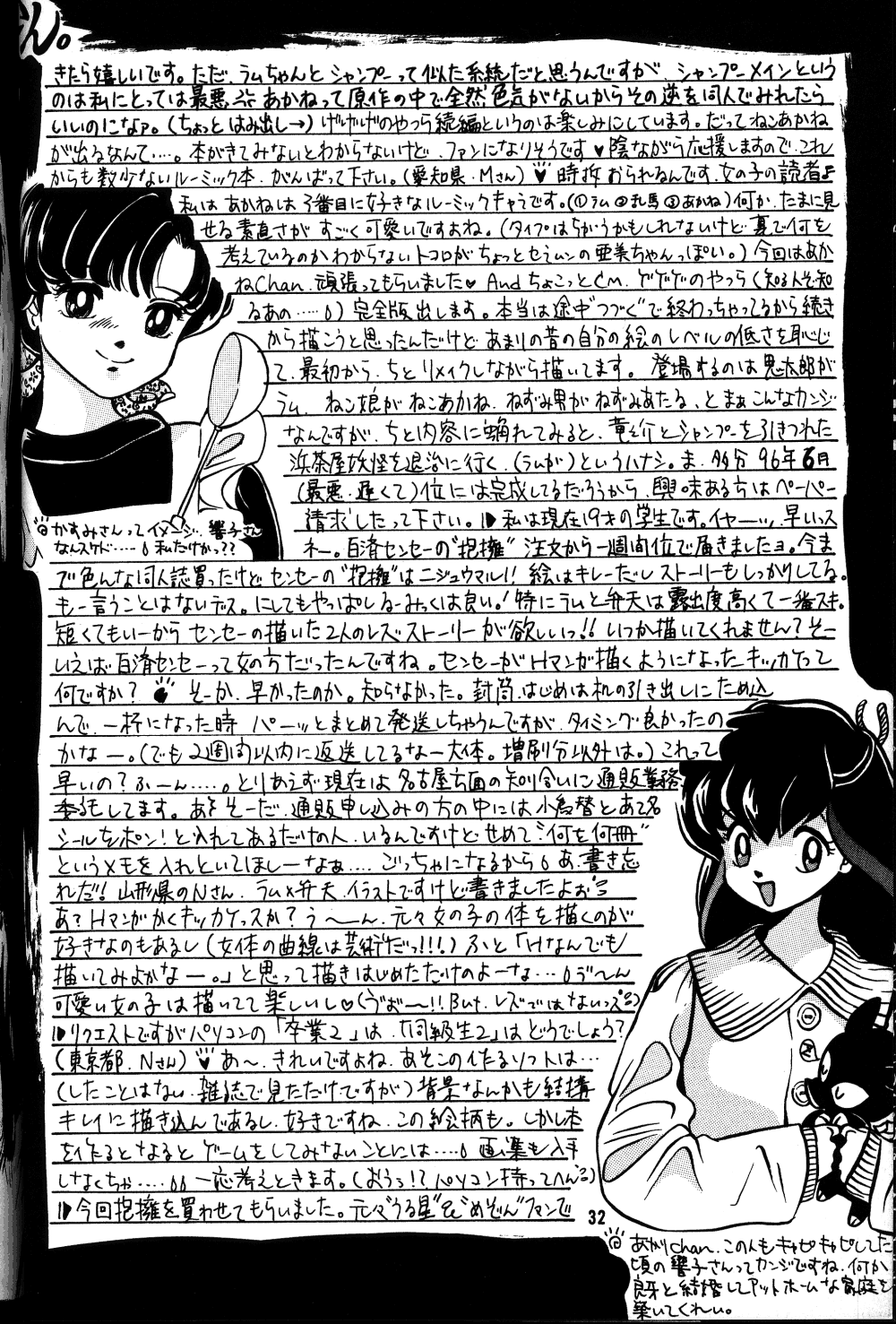 [Studio Room (Kudara Naizou)] IMPRESSION (Ranma 1/2, Urusei Yatsura) page 33 full