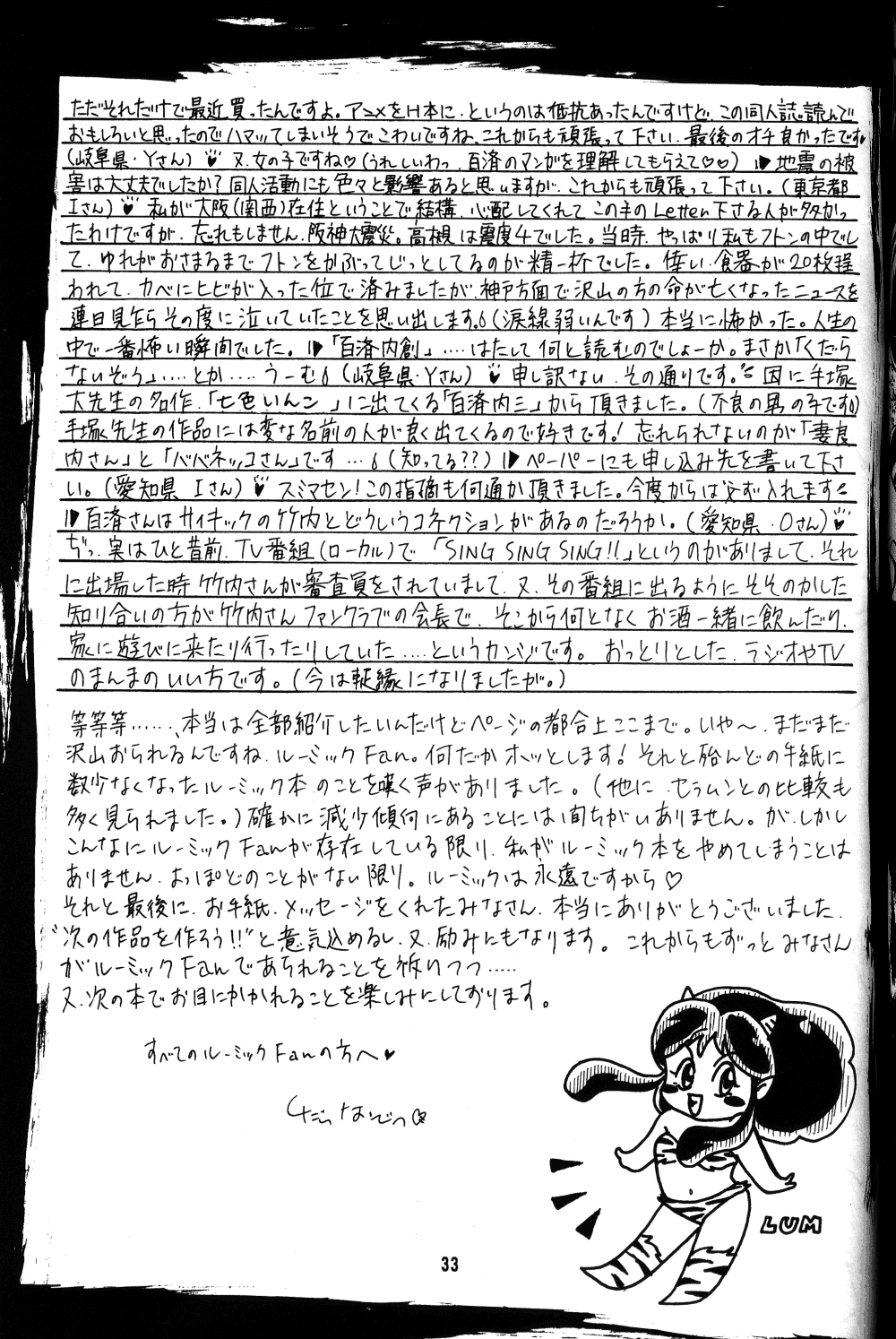 [Studio Room (Kudara Naizou)] IMPRESSION (Ranma 1/2, Urusei Yatsura) page 34 full