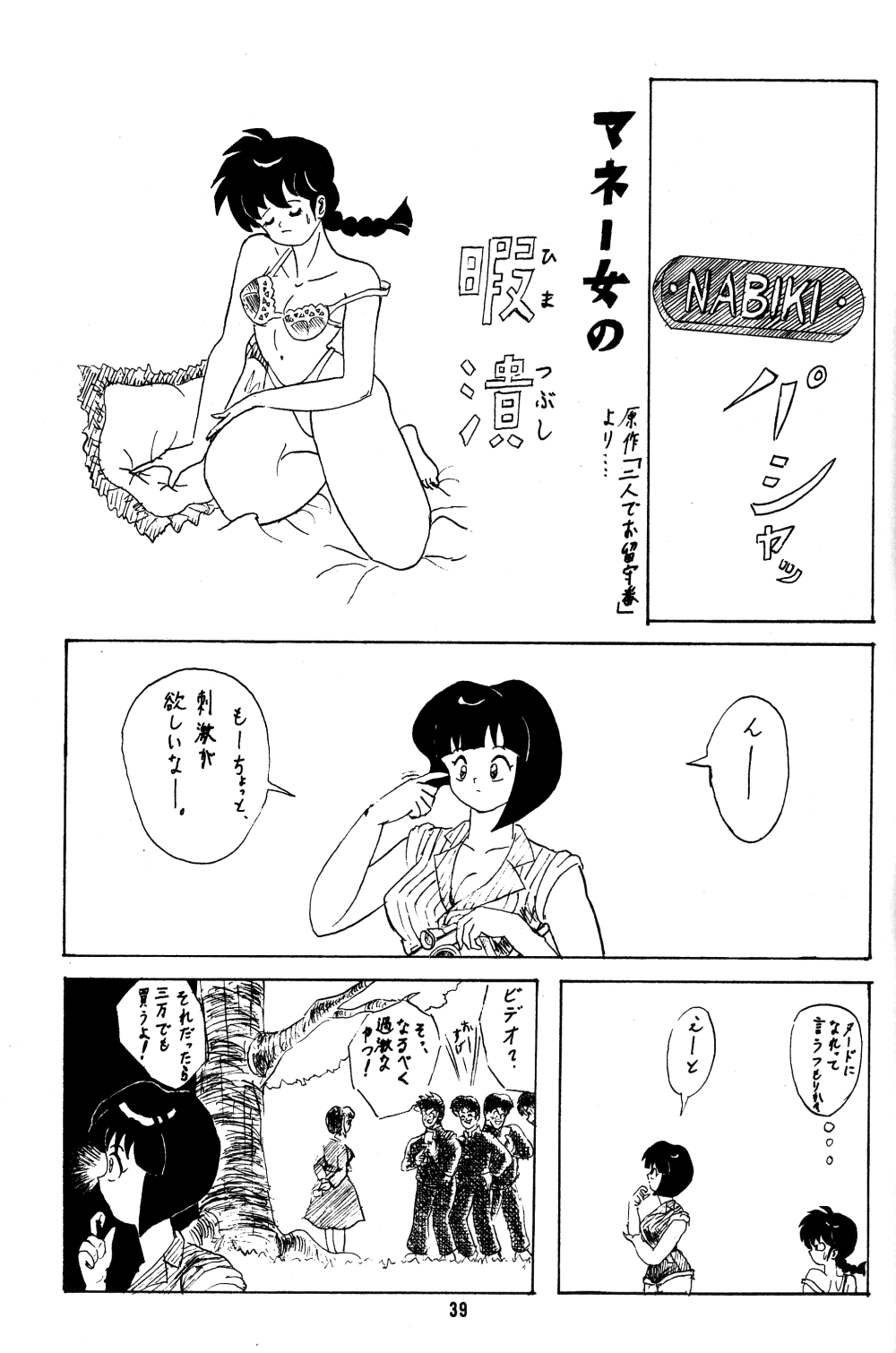 [Studio Room (Kudara Naizou)] IMPRESSION (Ranma 1/2, Urusei Yatsura) page 40 full