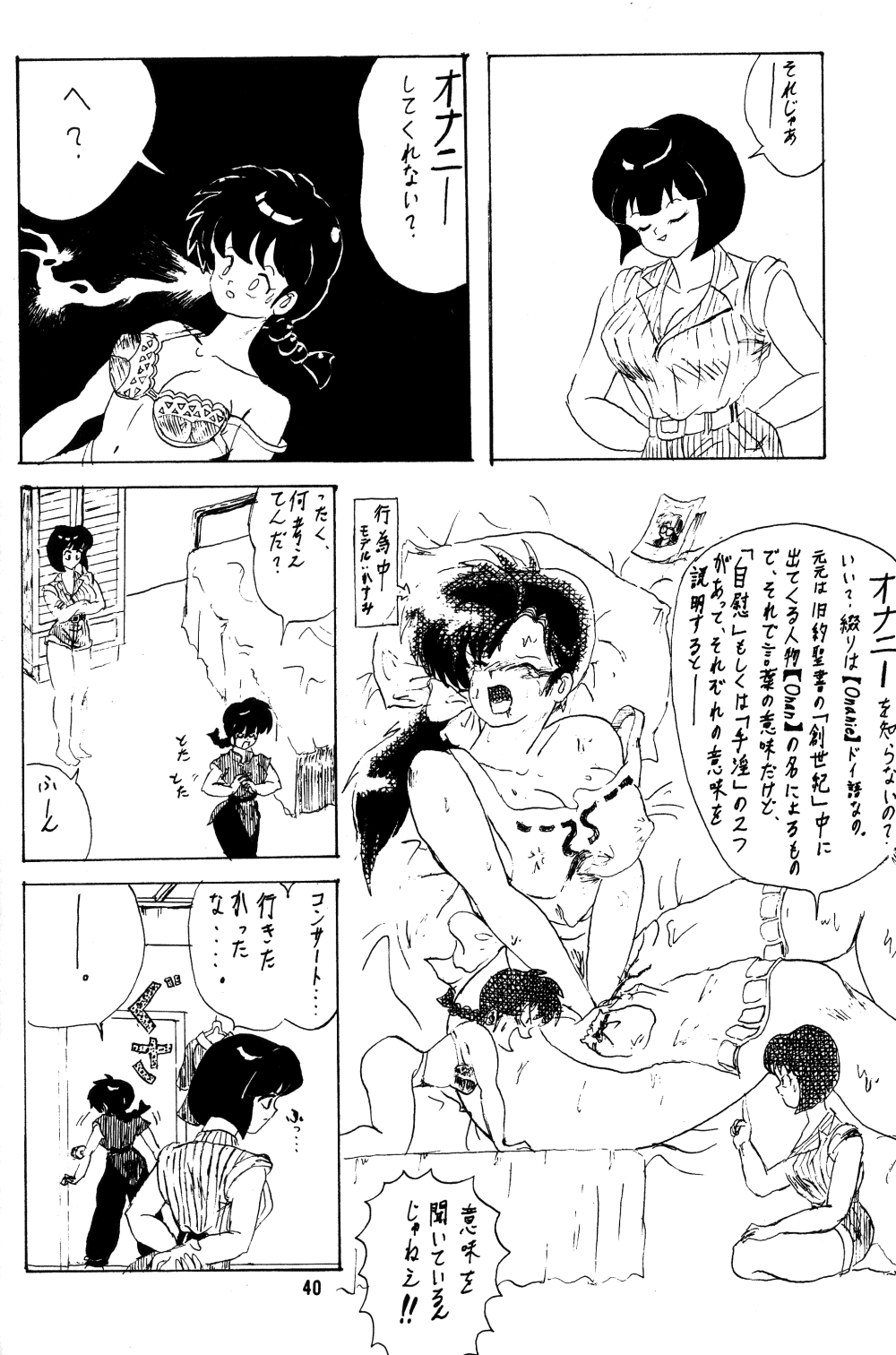 [Studio Room (Kudara Naizou)] IMPRESSION (Ranma 1/2, Urusei Yatsura) page 41 full