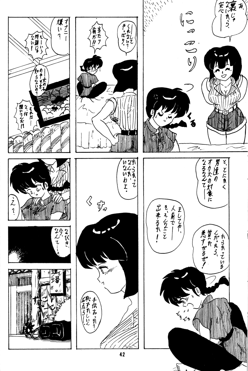 [Studio Room (Kudara Naizou)] IMPRESSION (Ranma 1/2, Urusei Yatsura) page 43 full