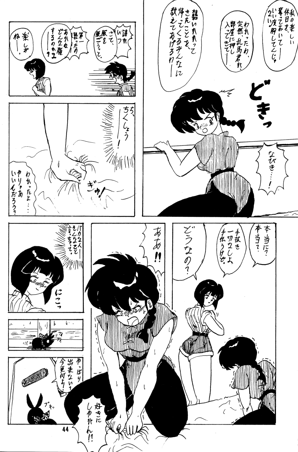 [Studio Room (Kudara Naizou)] IMPRESSION (Ranma 1/2, Urusei Yatsura) page 45 full