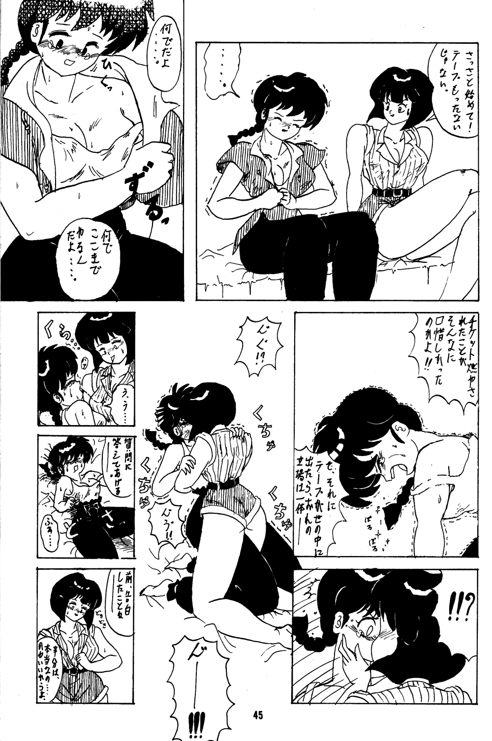 [Studio Room (Kudara Naizou)] IMPRESSION (Ranma 1/2, Urusei Yatsura) page 46 full