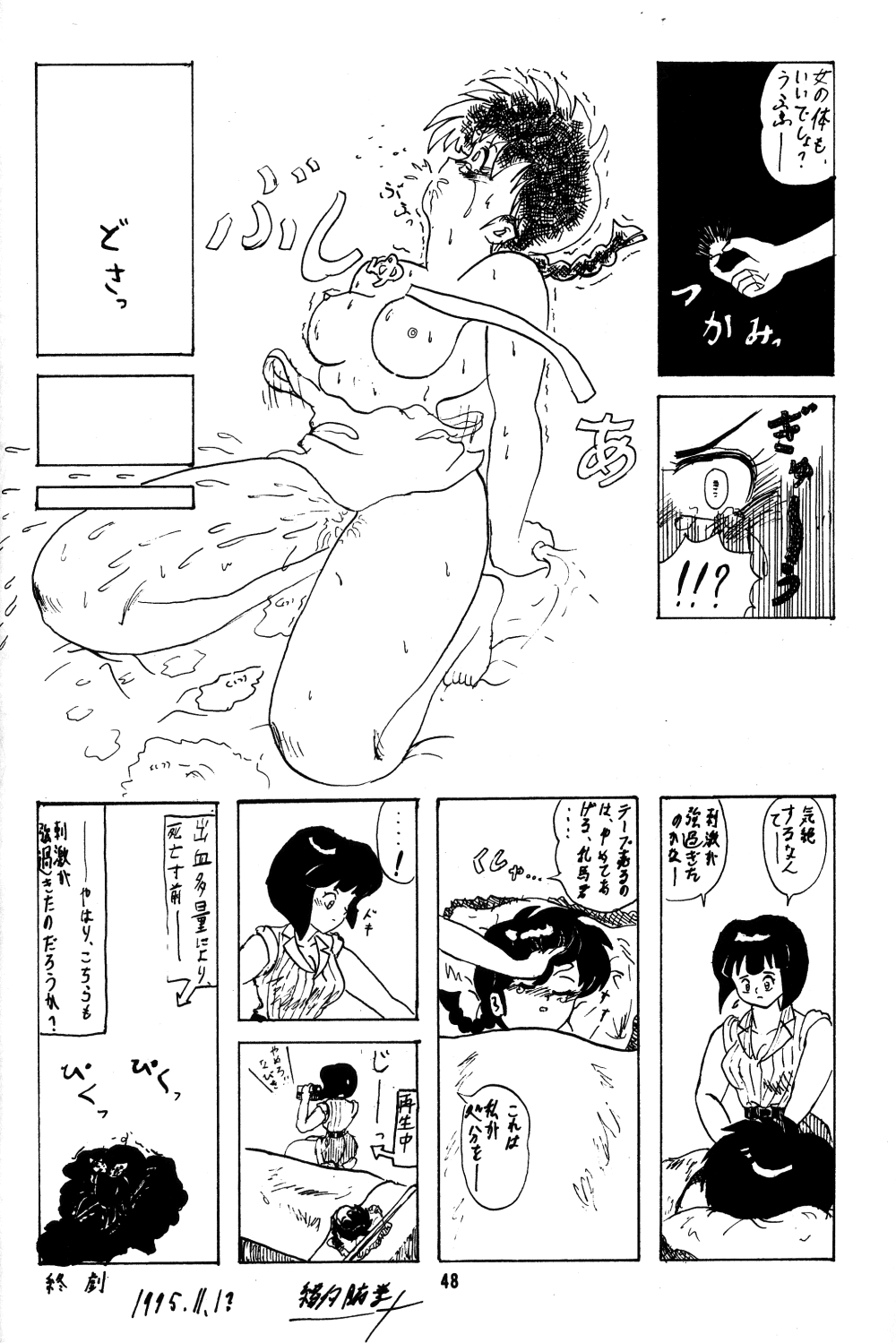 [Studio Room (Kudara Naizou)] IMPRESSION (Ranma 1/2, Urusei Yatsura) page 49 full