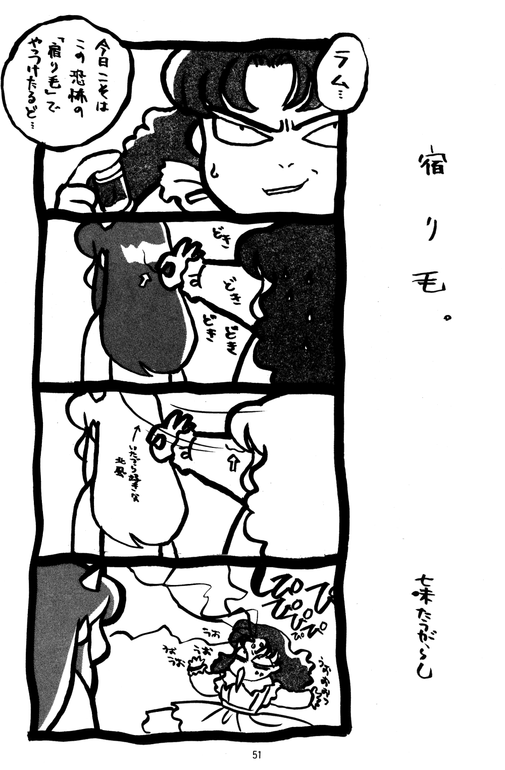 [Studio Room (Kudara Naizou)] IMPRESSION (Ranma 1/2, Urusei Yatsura) page 52 full