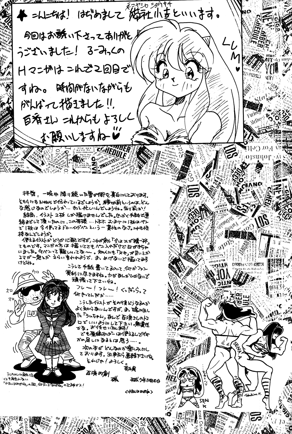 [Studio Room (Kudara Naizou)] IMPRESSION (Ranma 1/2, Urusei Yatsura) page 53 full