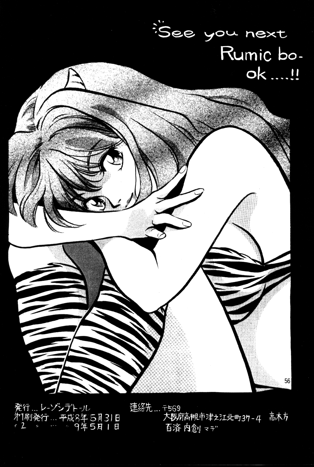 [Studio Room (Kudara Naizou)] IMPRESSION (Ranma 1/2, Urusei Yatsura) page 57 full