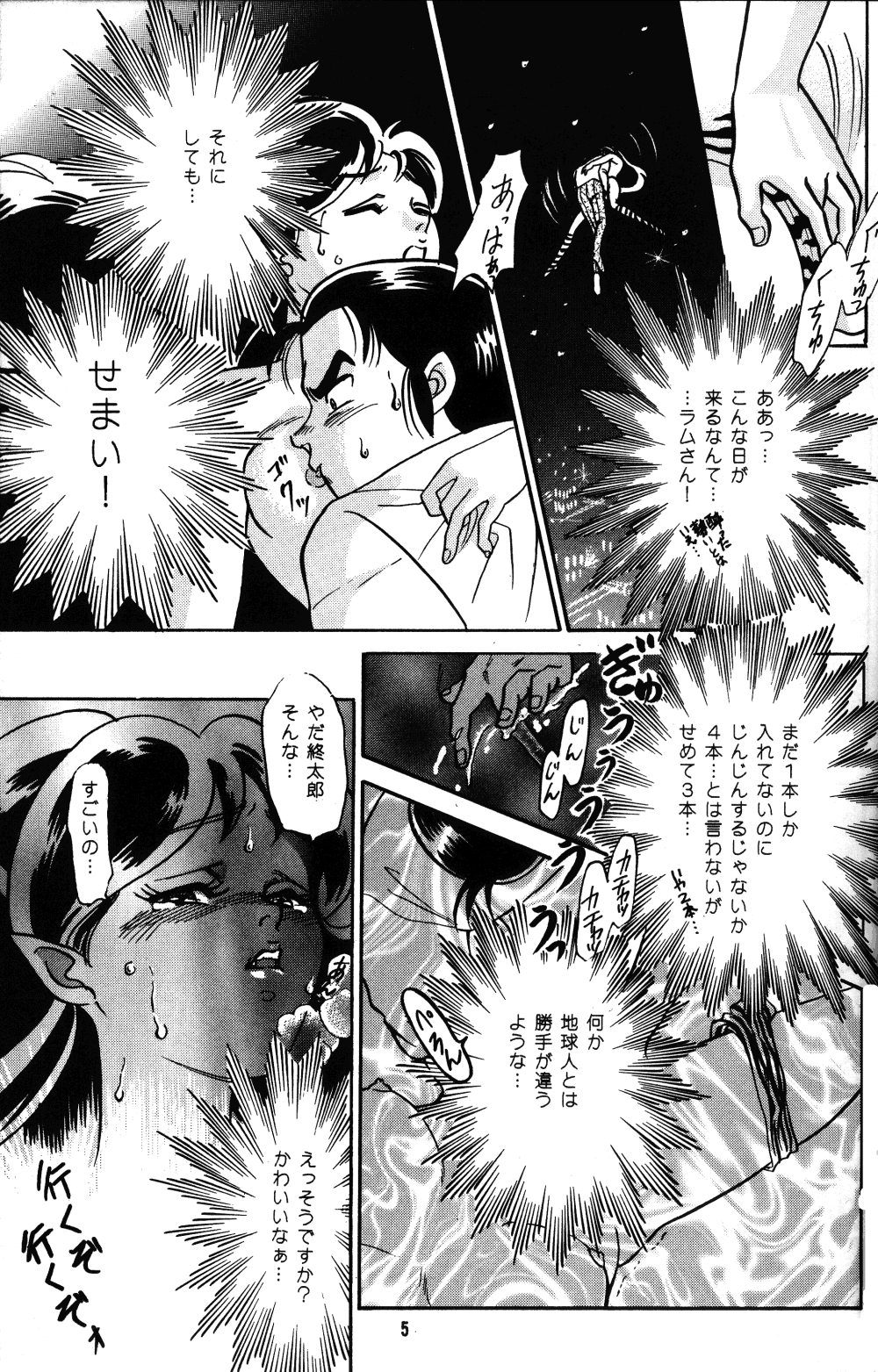 [Studio Room (Kudara Naizou)] IMPRESSION (Ranma 1/2, Urusei Yatsura) page 6 full