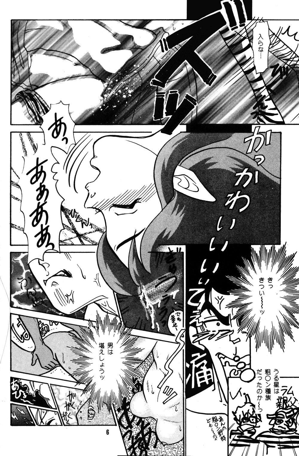 [Studio Room (Kudara Naizou)] IMPRESSION (Ranma 1/2, Urusei Yatsura) page 7 full