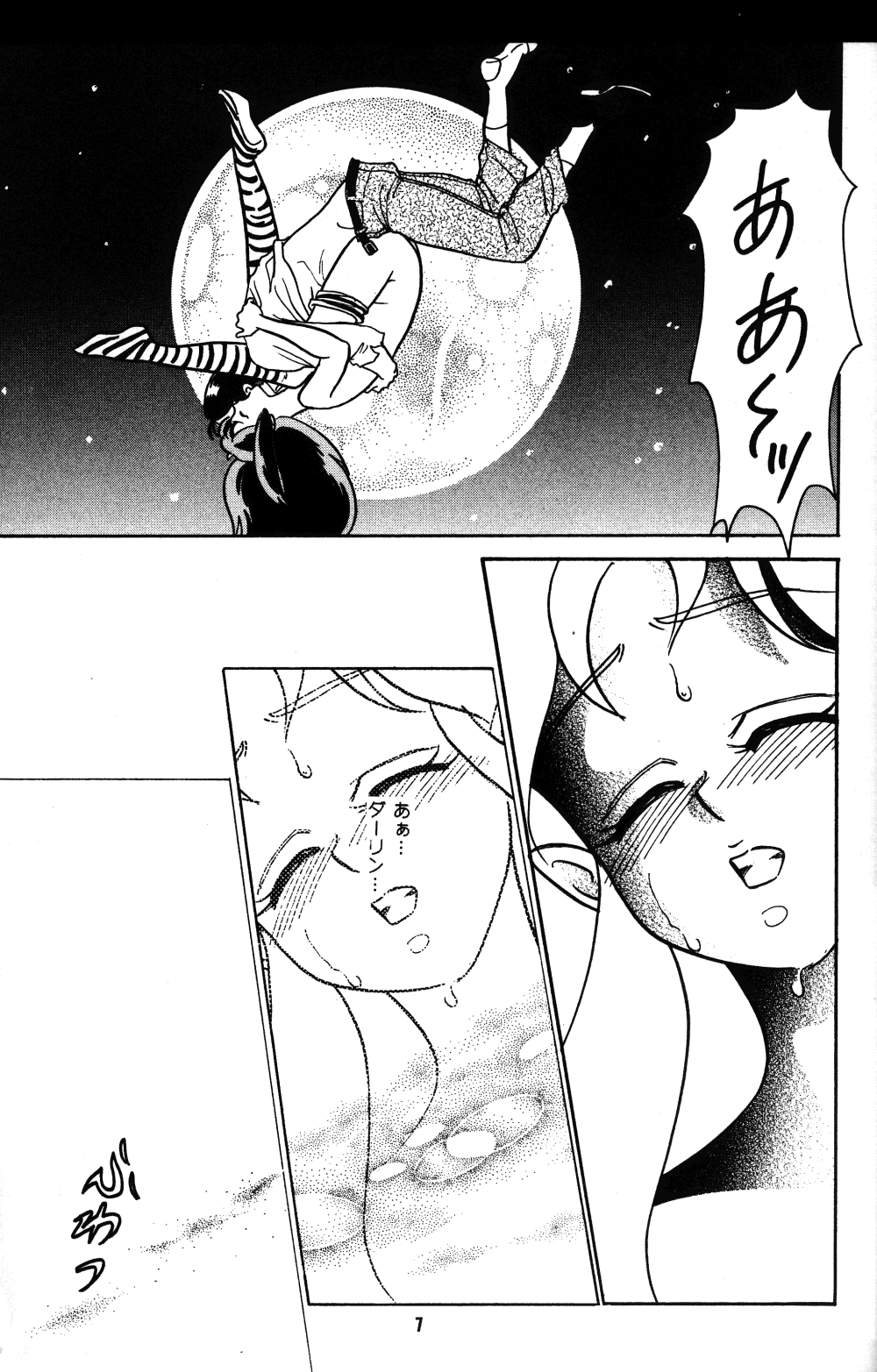 [Studio Room (Kudara Naizou)] IMPRESSION (Ranma 1/2, Urusei Yatsura) page 8 full