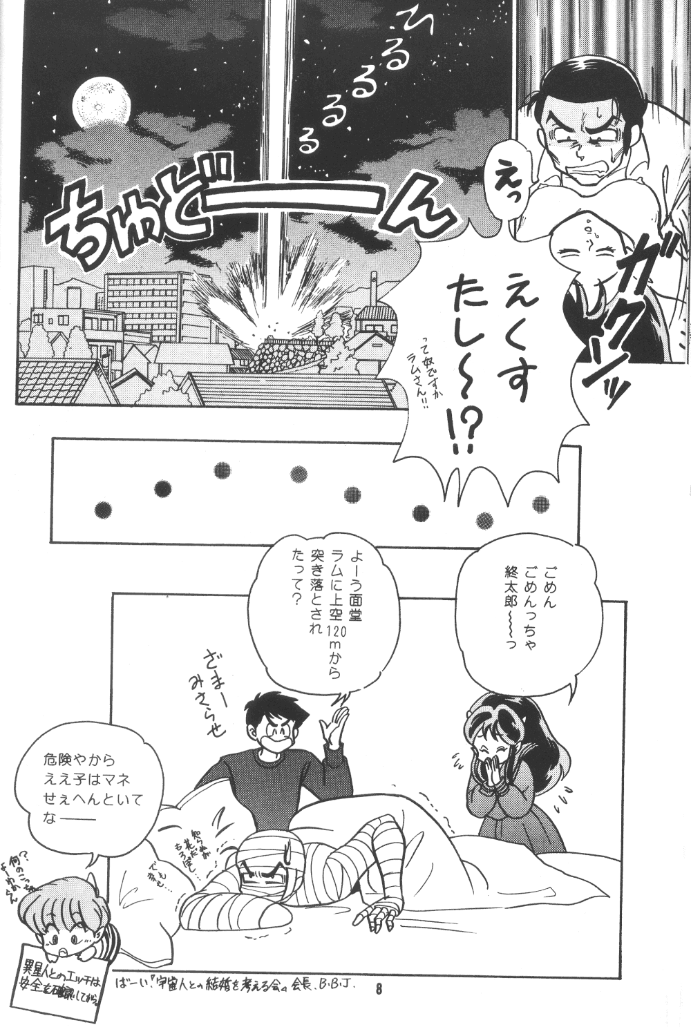 [Studio Room (Kudara Naizou)] IMPRESSION (Ranma 1/2, Urusei Yatsura) page 9 full