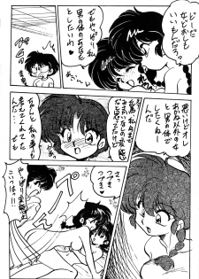 [Studio Room (Kudara Naizou)] IMPRESSION (Ranma 1/2, Urusei Yatsura) - page 12