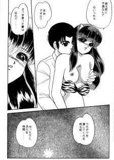 [Studio Room (Kudara Naizou)] IMPRESSION (Ranma 1/2, Urusei Yatsura) - page 16