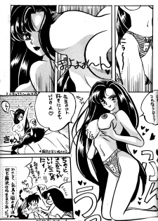 [Studio Room (Kudara Naizou)] IMPRESSION (Ranma 1/2, Urusei Yatsura) - page 24