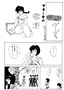 [Studio Room (Kudara Naizou)] IMPRESSION (Ranma 1/2, Urusei Yatsura) - page 40