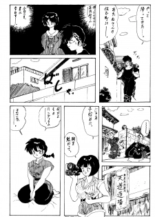 [Studio Room (Kudara Naizou)] IMPRESSION (Ranma 1/2, Urusei Yatsura) - page 42