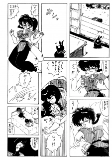 [Studio Room (Kudara Naizou)] IMPRESSION (Ranma 1/2, Urusei Yatsura) - page 44