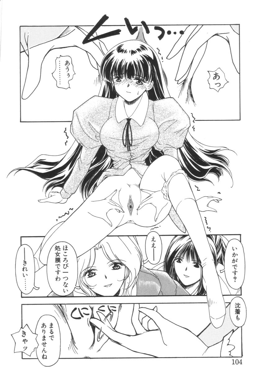 [Iwabuchi Piroshi] Shiborizome Jounetsu Syrup page 104 full