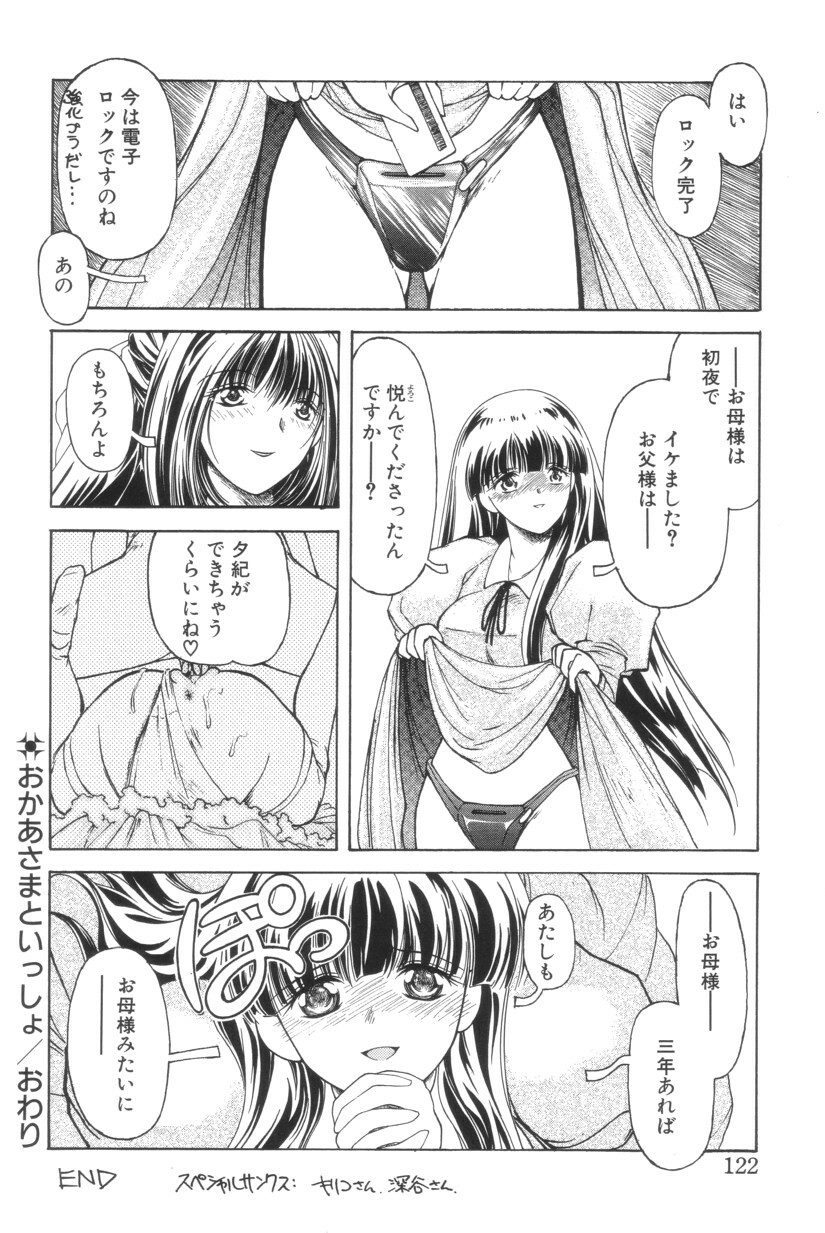 [Iwabuchi Piroshi] Shiborizome Jounetsu Syrup page 122 full