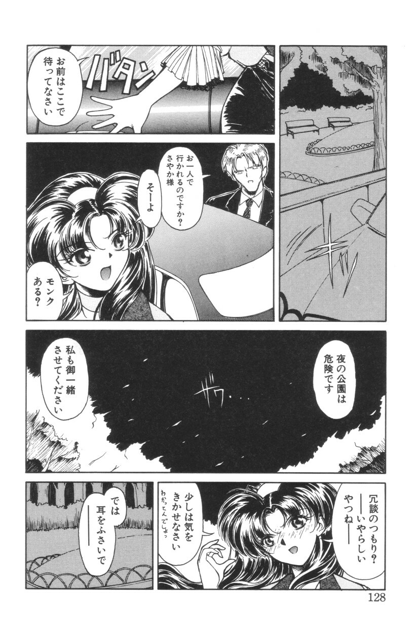 [Iwabuchi Piroshi] Shiborizome Jounetsu Syrup page 128 full
