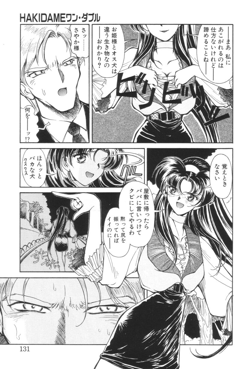 [Iwabuchi Piroshi] Shiborizome Jounetsu Syrup page 131 full