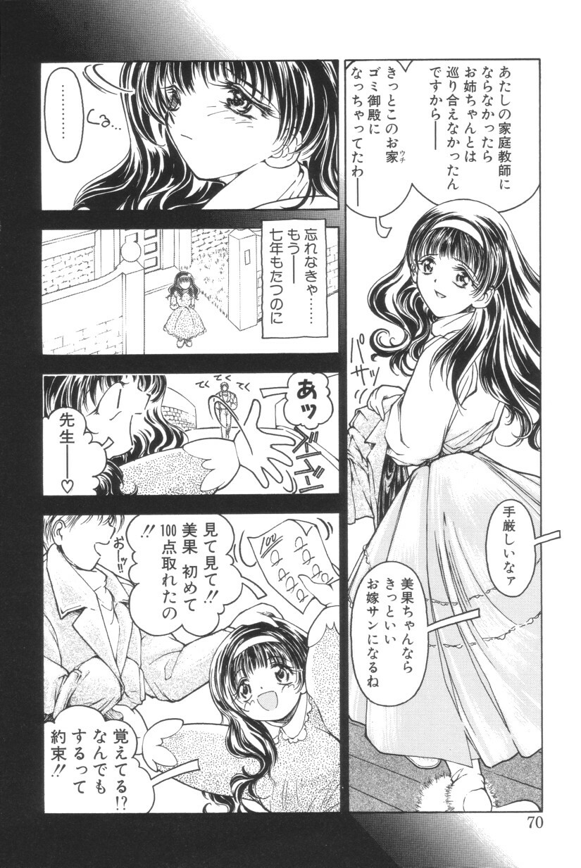 [Iwabuchi Piroshi] Shiborizome Jounetsu Syrup page 70 full