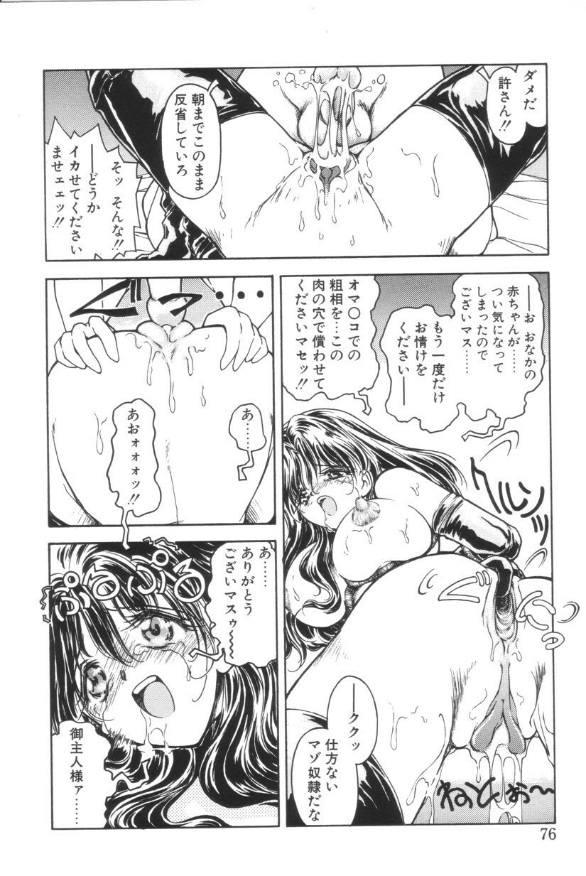 [Iwabuchi Piroshi] Shiborizome Jounetsu Syrup page 76 full