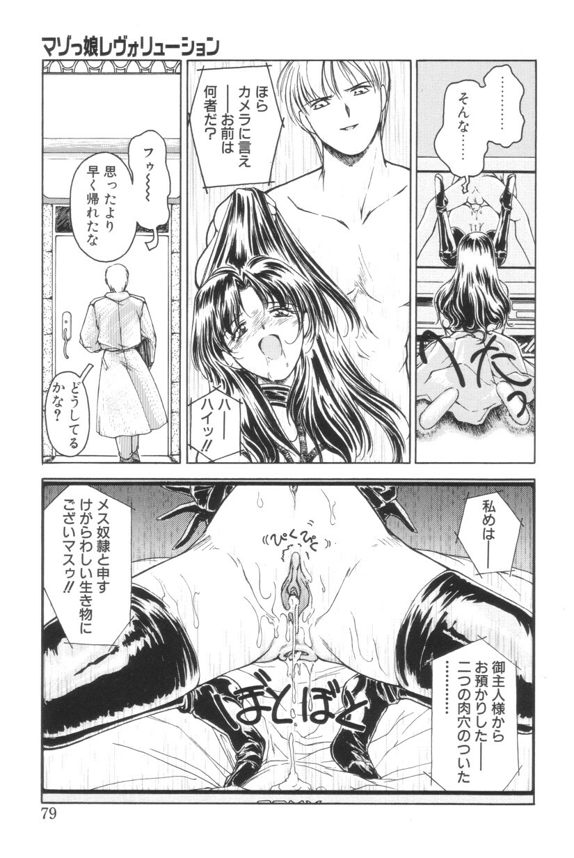 [Iwabuchi Piroshi] Shiborizome Jounetsu Syrup page 79 full