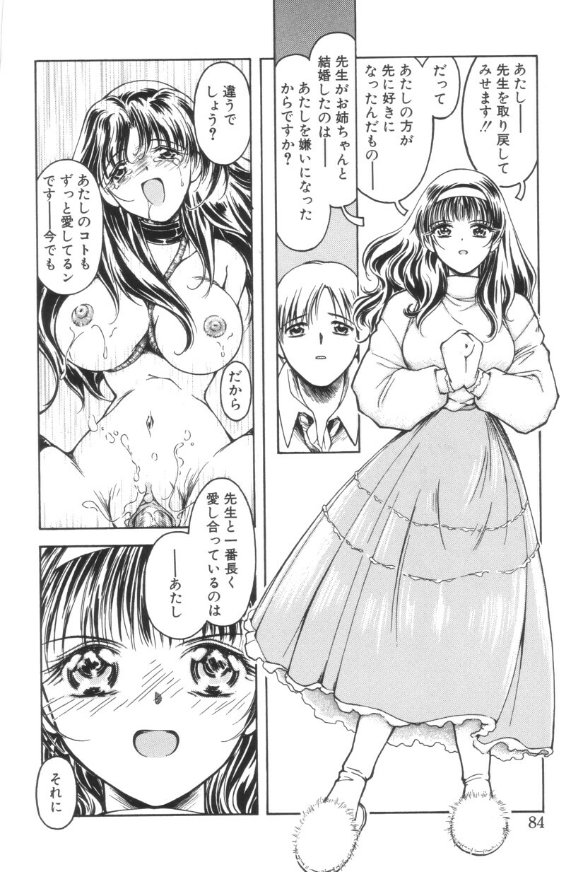 [Iwabuchi Piroshi] Shiborizome Jounetsu Syrup page 84 full