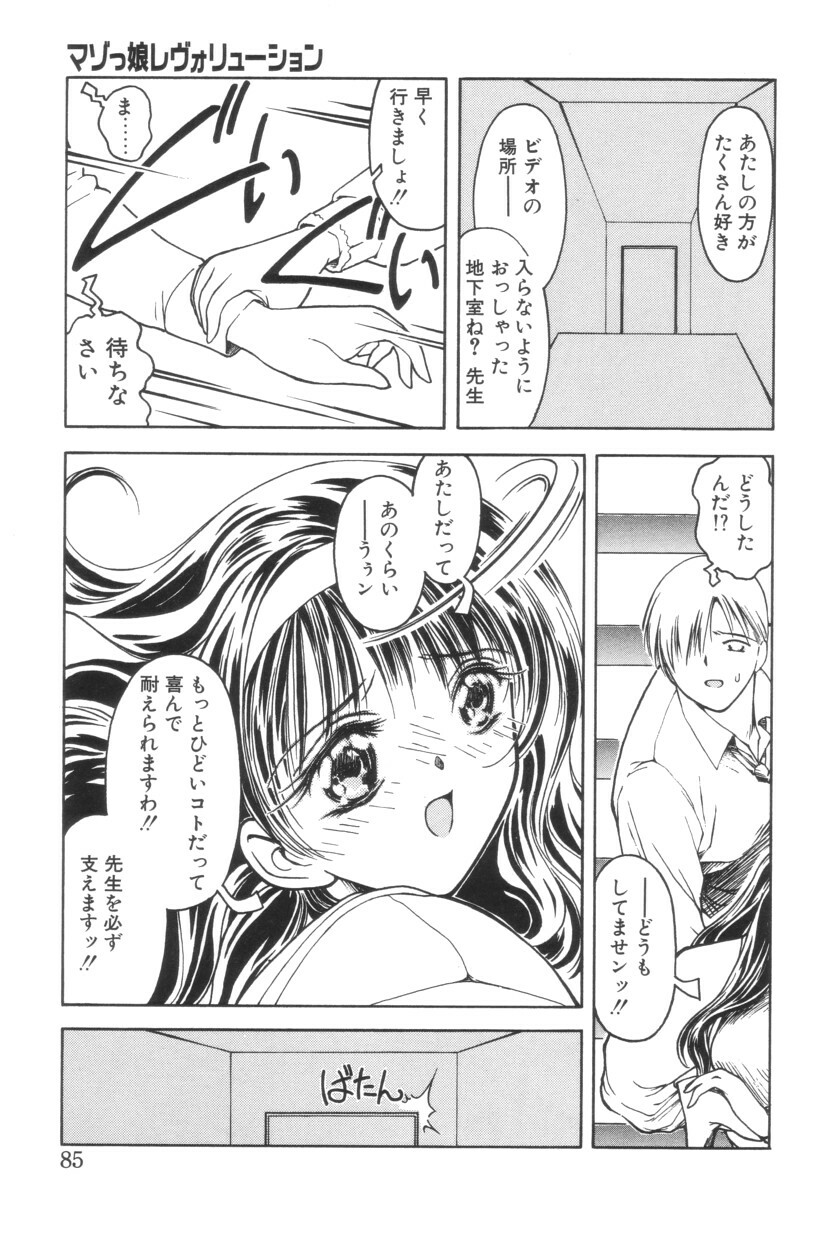 [Iwabuchi Piroshi] Shiborizome Jounetsu Syrup page 85 full