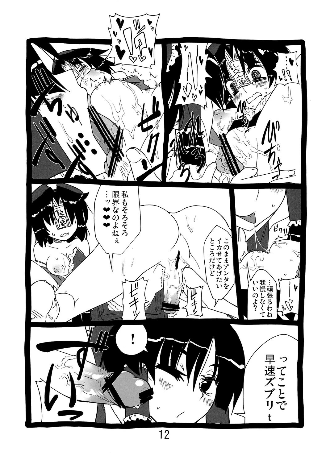 (Daikyuushuu Touhousai 4) [Beniiro Kaitenkikou] Yoshikan! (Touhou Project) page 11 full