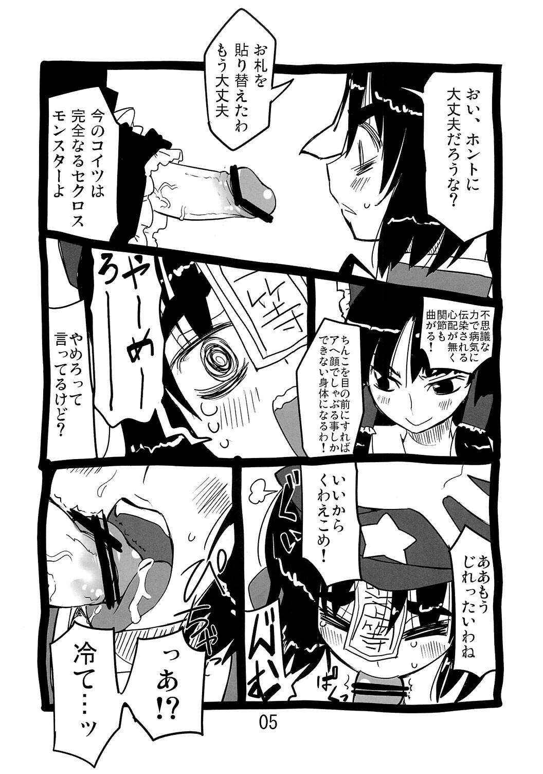 (Daikyuushuu Touhousai 4) [Beniiro Kaitenkikou] Yoshikan! (Touhou Project) page 4 full