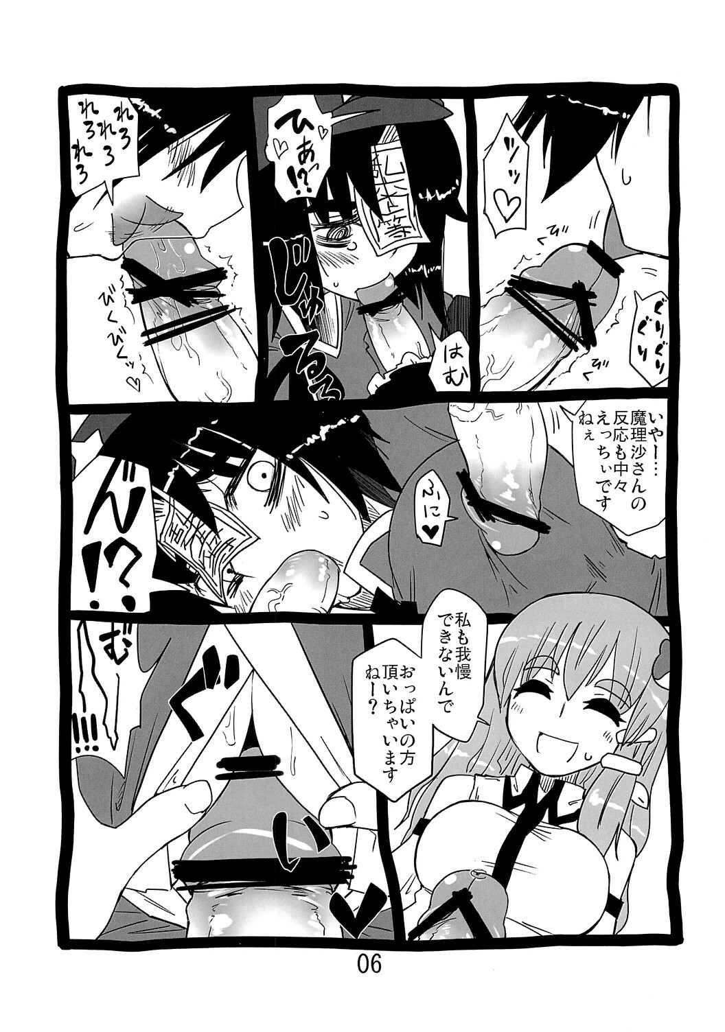 (Daikyuushuu Touhousai 4) [Beniiro Kaitenkikou] Yoshikan! (Touhou Project) page 5 full